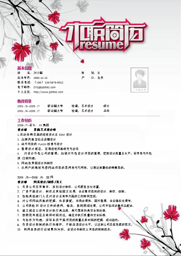 2069_绘画，艺术设计专业简历模板  - 企宣设计简历模板